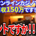 【青汁王子】オンラインカジノで月150万円稼いでいる猛者に青汁王子も感嘆。「スゴイ才能です」【三崎優太/切り抜き】