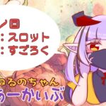 [DQ10]ちゃんさん、カジノに沈む[人が来たらすごろくしたい]