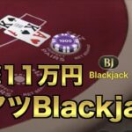 【オンラインカジノ】🔥勝負ベットでブラックジャック🔥　Stake