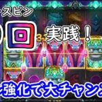 【オンラインカジノ】フリースピン50回実践！リール強化と複数マルチプライヤーを引き寄せろ！【Crystal Golem】【ナショナルカジノ】