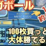 【オンラインカジノ】メガボールでビンゴカード爆買い！100枚買えば大体勝てますww〈トラストダイス〉