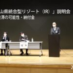 2022 02 28 1 「和歌山県統合型リゾート（IR）」説明会