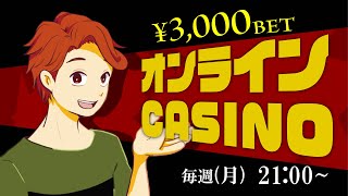 カジノデイズのその後、賭け条件クリアしたい　【予算$30配信】