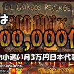 #415【オンラインカジノ｜スロット🎰】資金が出来たのでR.I.PボーナスBUYで300,000倍狙い！｜TOMBSTONE R.I.P｜月3万円お小遣い代表