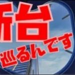 【オンラインカジノ】スロット新台巡り！初見で探りながら面白い台を探す！【ボンズカジノ】【再アップ】