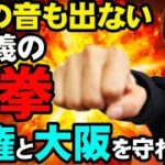 [全編字幕付]大石あきこ「人権侵害」と「カジノから大阪を守る」迫真の質疑