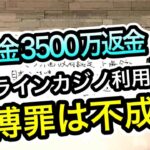 急展開！４６３０万円問題、田口翔問題、オンラインカジノは合法？賭博罪は？1618