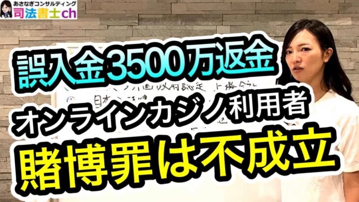 急展開！４６３０万円問題、田口翔問題、オンラインカジノは合法？賭博罪は？1618