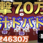 【オンラインカジノ】1発で70万円勝利？脳汁が溢れかえります　ボンズカジノ