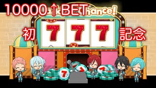 (カジノ) 1万↑BET 初777記念 [あんスタMusic]