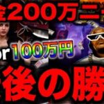 【オンラインカジノ】借金200万。限界ニートの最後の勝負…【サンクエ】