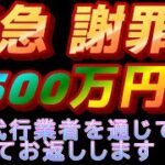 ネットカジノ3500万円没収された結末…本当に後悔…