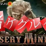 #457【オンラインカジノ｜スロット🎰】賭け狂い！？｜Misery Mining｜月3万円お小遣い代表