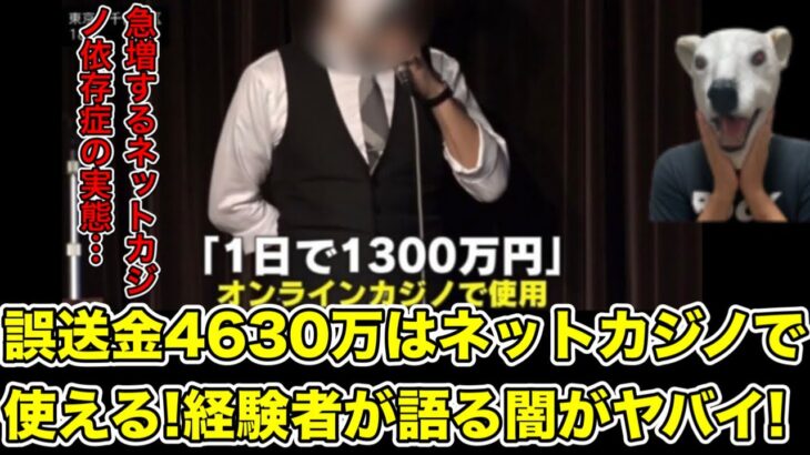 4630万円はネットカジノで簡単に使い切れる!経験者が語る闇がヤバイ!【山口県阿武町・給付金・誤送金・田口翔・ギャンブル依存症・パチンコ・パチスロ】