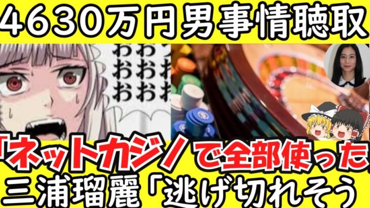 【4630万円】阿武町誤送金問題、「ネットカジノで全部つかった」弁護士が明らかに