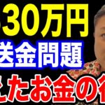 【4630万円誤送金問題】ネットカジノに全額使った？24歳男の心理状況を辿ってみた…