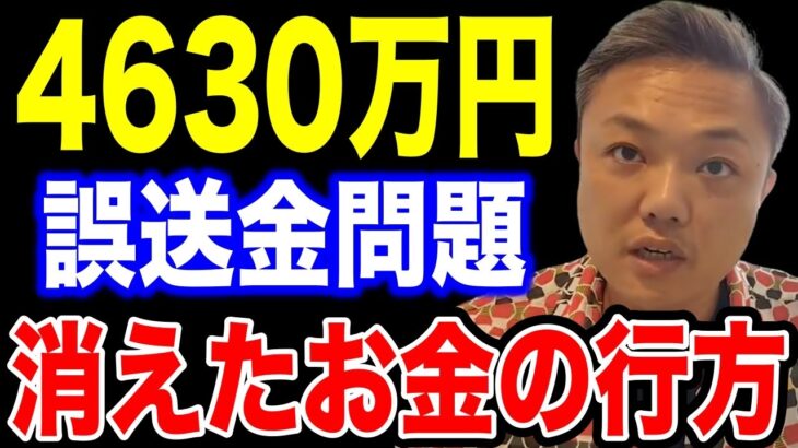 【4630万円誤送金問題】ネットカジノに全額使った？24歳男の心理状況を辿ってみた…