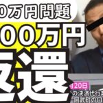 【4630万円】3500万円を決済代行業者が返済　田口翔容疑者「金はオンラインカジノで全部使った」