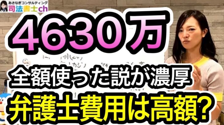 4630万円田口翔被告　カジノの謎と500万弁護士報酬はぼったくりか？　1617