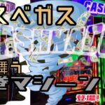 【ラスベガス カジノ】新機種! 札束が吹き荒れる”爆烈機” 現る‼ 〈CASHINADO〉ムネTV