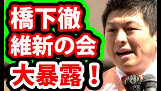 【参政党】CGS神谷宗幣「橋下徹の本命はカジノ万博！次は東京都知事・お台場カジノ！フジテレビ」【よしりん吉野敏明・和泉修】 #上海電力  #日本維新の会 #大阪都構想