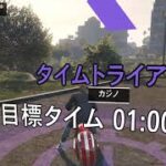 GTAOnline　タイムトライアル　カジノ