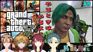 【GTAオンライン/鳥獣鬼花】part9  カジノは色々大変そう『額花柊視点』【Vtuber/GTA5】