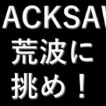 【Live】「HACKSAWの荒波に挑め！」爆益か爆死か！？　1×betカジノ　オンラインカジノ実況配信