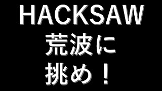 【Live】「HACKSAWの荒波に挑め！」爆益か爆死か！？　1×betカジノ　オンラインカジノ実況配信