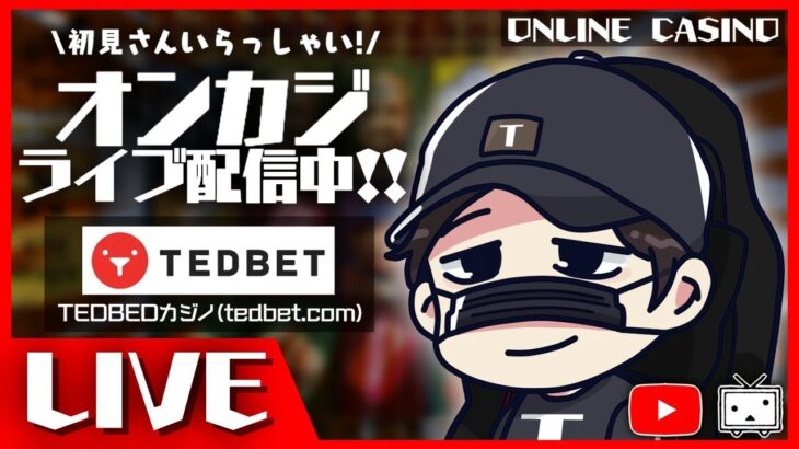 【新Openのオンラインカジノ】10万円から100万円を目指す！！！part１【Ted Bet】