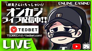 【新Openのオンラインカジノ】10万円スタート１００万円目指す！！part2【Ted Bet】