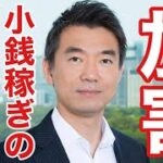 阿武町カジノ事件。橋下徹のせいでワシの友人が困ってるんねん‼️