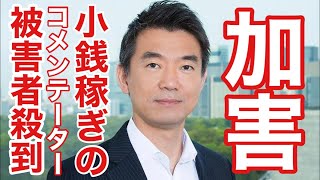 阿武町カジノ事件。橋下徹のせいでワシの友人が困ってるんねん‼️