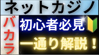 初心者必見！これで分かる！ネットカジノとは？【円表記サイト、入出金、ゲーム性】を解説！プレゼントあります！