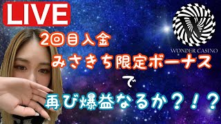 【ワンダーカジノ】プレゴー一択でボーナス消化！！！…でもプレゴーこわみ。。