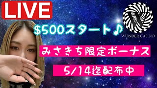 【ワンダーカジノ】そろそろ自分の中での神台見つけたい