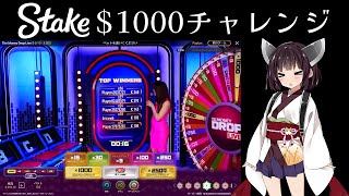 [ステークカジノ] ゆかり＆きりたん　10万円どこまで増やすかドルチャレンジ  カジノ放送  slot casino【casino】