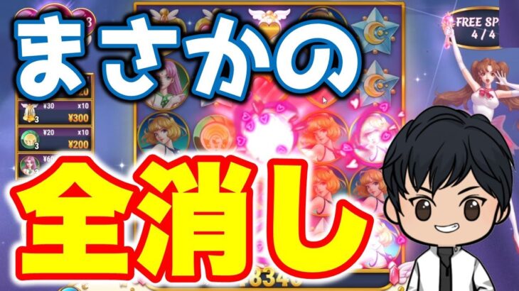 【勝負】ムンプリ100は全消しさせるしかないでしょ!?最近この台では負けっぱなしなので動画で大勝負！【オンカジ】オンラインカジノ