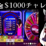 [ステークカジノ] ゆかり＆きりたん　新規開拓1000ドルチャレンジ　爆勝ちすれば還元イベントあるかも！  カジノ放送  slot casino【casino】