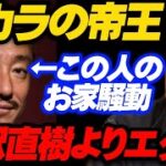 カジノで106億溶かしたこの人のお家騒動は半沢直樹よりエグかった。大王製紙/井川意高 ホリエモン先生【堀江貴文 切り抜き】