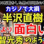 （国民の実は知らない裏側）106億円をカジノで熔かした男の壮絶な真実☆#ホリエモン#堀江貴文切り抜き#ホリエモン切り抜き#ホリエモン堀江貴文ch#ホリエモン#闇#カジノ大王製紙#大王製紙井川