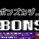 残り15000円。。頼むぜボンズカジノ！！