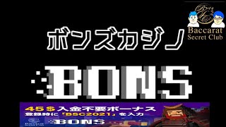 残り15000円。。頼むぜボンズカジノ！！