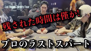 【第五話】ベガスのカジノを知り尽くしたプロギャンブラー2人は制覇に向けてポーカールームに向かう！| ラスベガス24