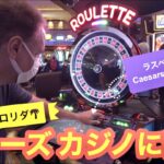 セミノールハードロックカジノにライバル出現❣ラスベガスの大手カジノ企業シーザーズ・エンターテイメント傘下のハラーズカジノが南フロリダのローカルカジノそれも約30分弱の近距離に進出決定❣