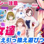 【オンラインカジノ生配信】※セクシー注意※ 新感覚スロット！4人の彼女達と遊びまくります！😨🐰💕＜スロット彼女 アリス＞＜スワイプ彼女＞＜スロット＞