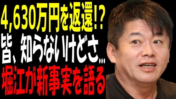 【田口翔】「あれ、ほぼ賄賂だよね..」カジノ側が阿武町に4,630万円を返還した”真相”を解説します【ホリエモン切り抜き/】