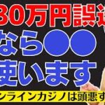 【4630万円】僕だったらカジノじゃなくて●●に使いますね　お金の賢い使い方と資産運用の話まとめ【ひろゆき　切り抜き】＃オンラインカジノ＃誤送金＃ひろゆき＃仮想通貨＃ビットコイン＃資産運用