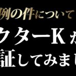 【特別検証】ネットカジノで4630万円使い切れるのか!?【ジパングカジノ研究所Vol.127】