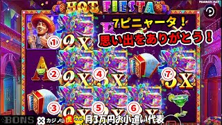 #491 【オンラインカジノ｜スロット🎰】7ピニャータ！思い出をありがとう🙇｜金無セミリタイヤ月3万円お小遣い代表